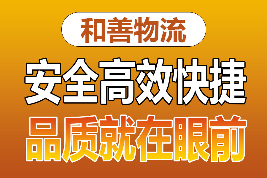 溧阳到封开物流专线